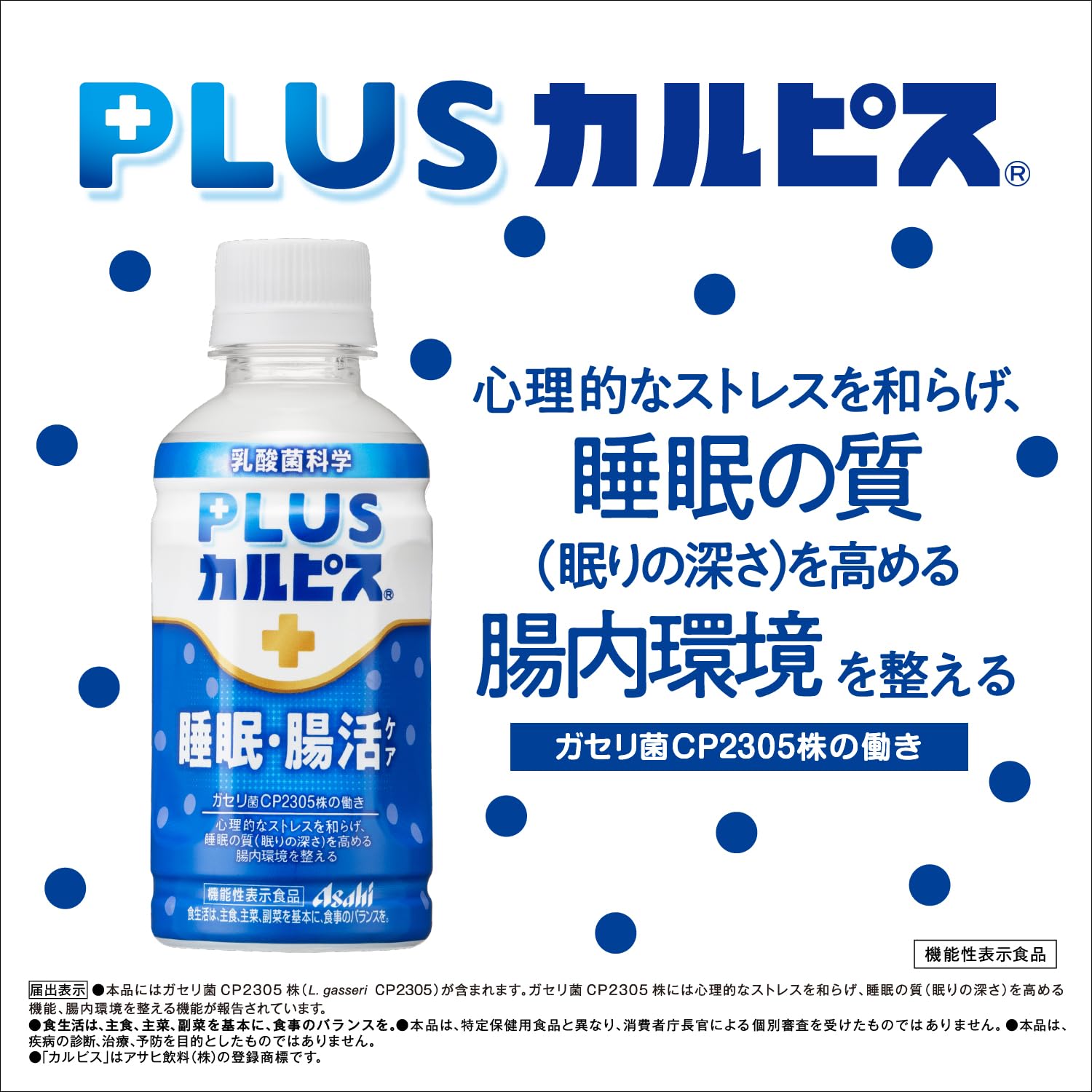 Amazon.co.jp: アサヒ飲料 PLUSカルピス 睡眠・腸活ケア 200ml × 24本